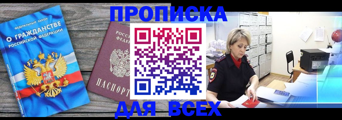 прописка для военкомата в Волгоградской области
