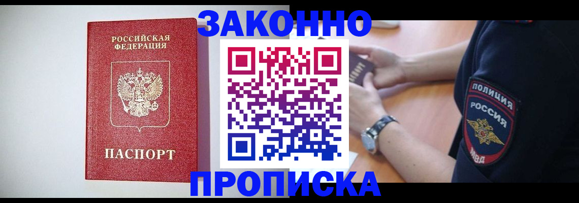 прописка 2025 в Волгоградской области